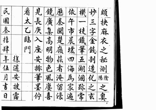 徐遇安批露巨型命造_上_吴师青.pdf