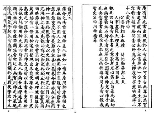 秘本命理用神精华_古本_吴师青.pdf