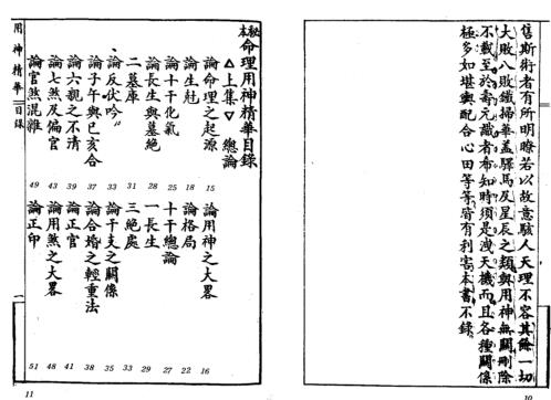 秘本命理用神精华_古本_吴师青.pdf