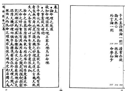 秘本命理用神精华_古本_吴师青.pdf