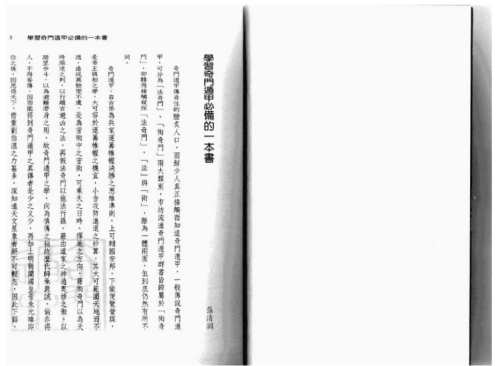 学习奇门遁甲第一本书_吴建勭.pdf