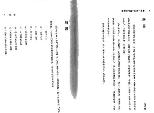 学习奇门遁甲第一本书_吴建勭.pdf