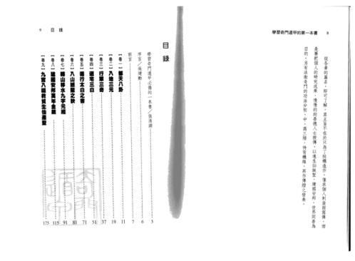 学习奇门遁甲第一本书_吴建勭.pdf