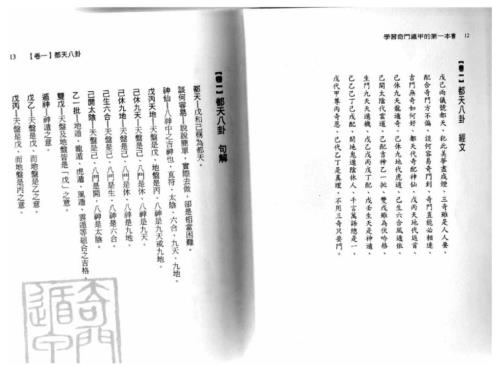 学习奇门遁甲第一本书_吴建勭.pdf