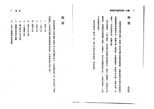 学习奇门遁甲第一本书_吴建勳.pdf