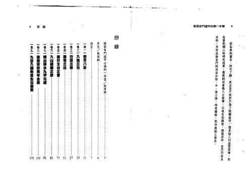 学习奇门遁甲第一本书_吴建勳.pdf