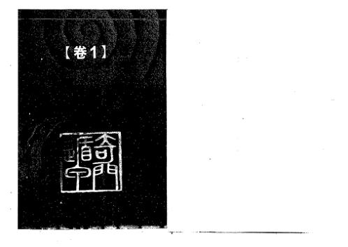 学习奇门遁甲第一本书_吴建勳.pdf