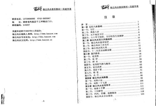 风水救贫教材_上_吴建华.pdf