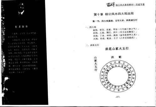 风水救贫教材_下_吴建华.pdf