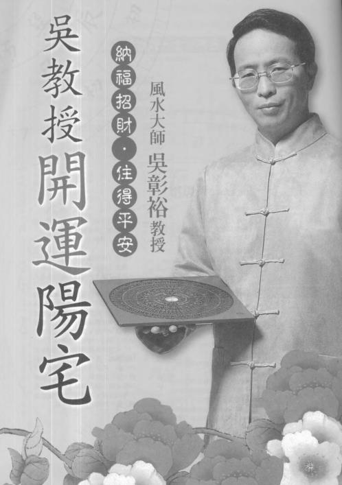 开运阳宅_吴彰裕.pdf