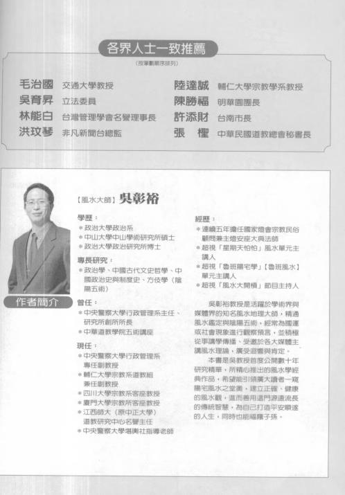 开运阳宅_吴彰裕.pdf