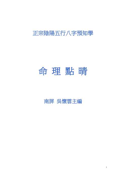 命理点睛_吴怀云.pdf