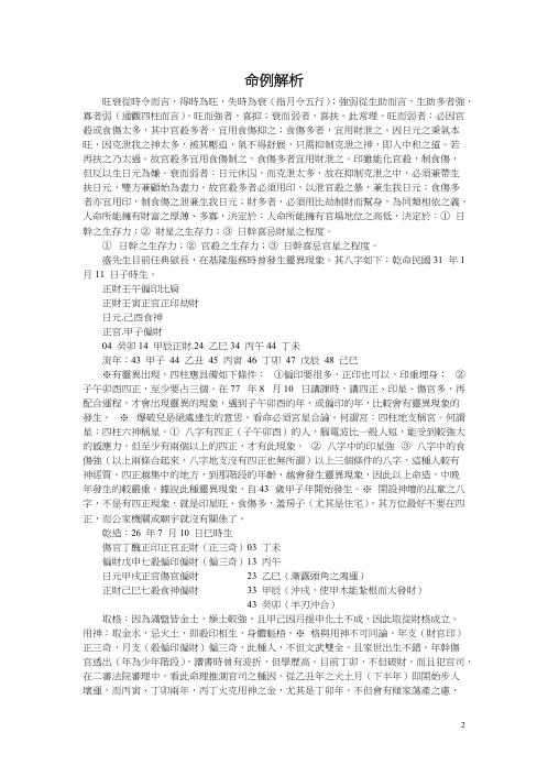 命理点睛_吴怀云.pdf