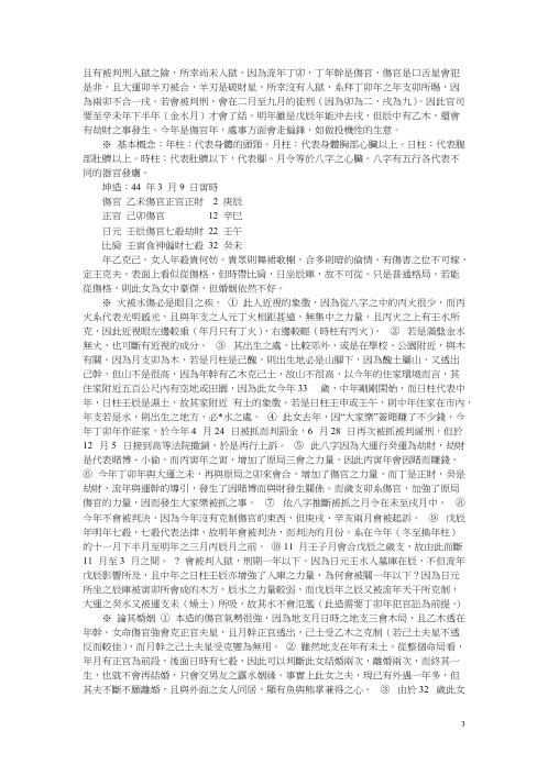 命理点睛_吴怀云.pdf