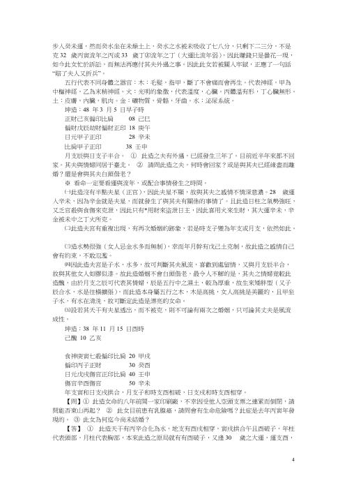 命理点睛_吴怀云.pdf