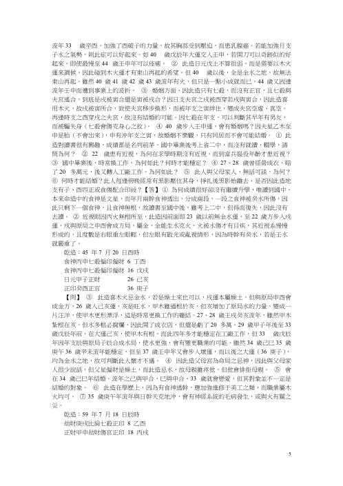 命理点睛_吴怀云.pdf