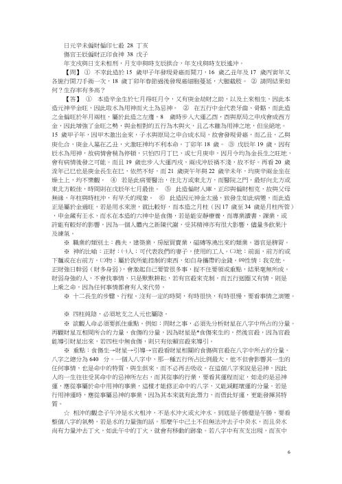 命理点睛_吴怀云.pdf