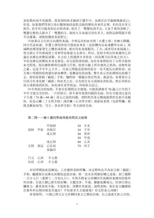 命理问答录_吴怀云.pdf