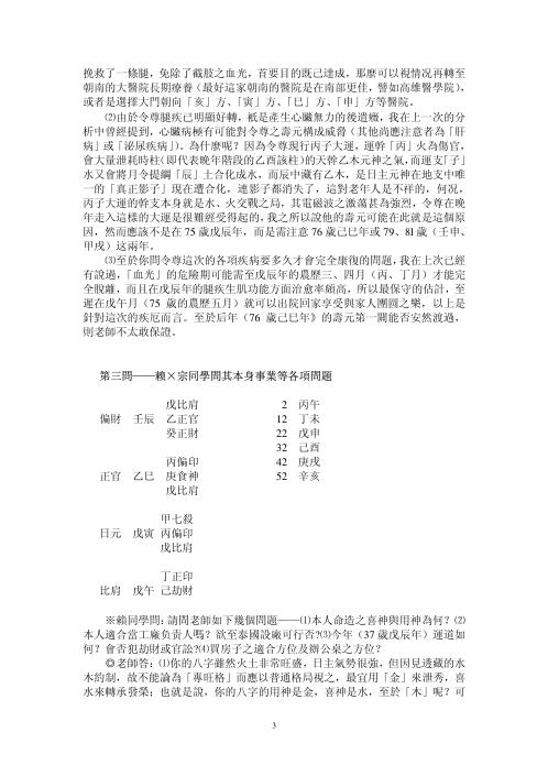 命理问答录_吴怀云.pdf