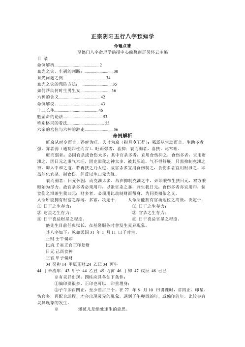 正宗阴阳五行八字预测预知学_吴怀云.pdf