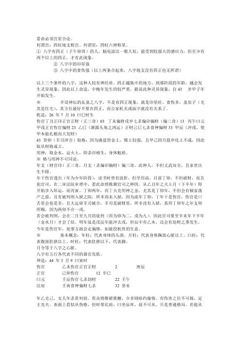 正宗阴阳五行八字预测预知学_吴怀云.pdf