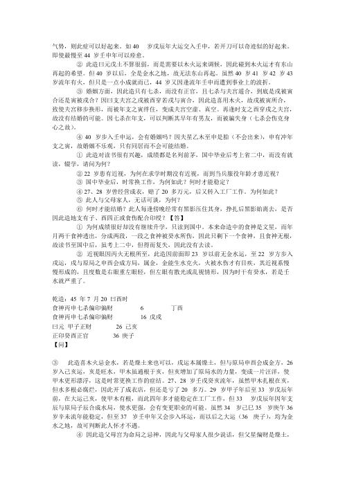 正宗阴阳五行八字预测预知学_吴怀云.pdf