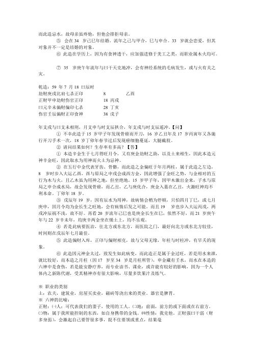 正宗阴阳五行八字预测预知学_吴怀云.pdf