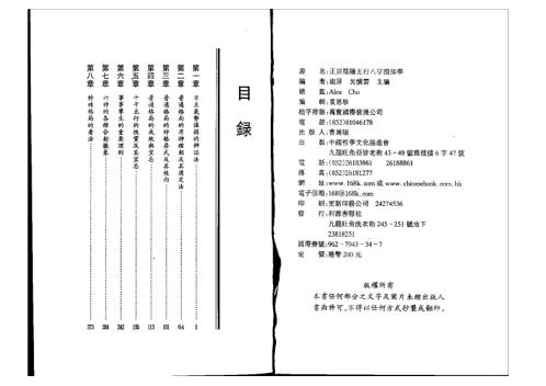 正宗阴阳五行八字预测预知学中级教材_吴怀云.pdf