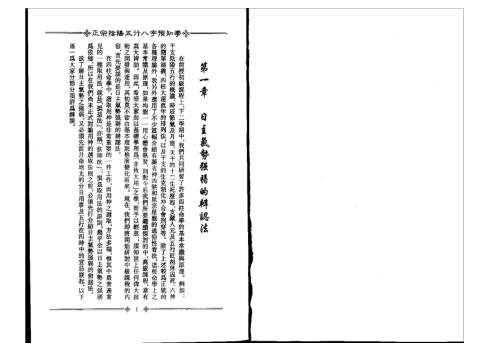 正宗阴阳五行八字预测预知学中级教材_吴怀云.pdf