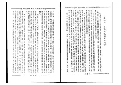 正宗阴阳五行八字预测预知学中级教材_吴怀云.pdf