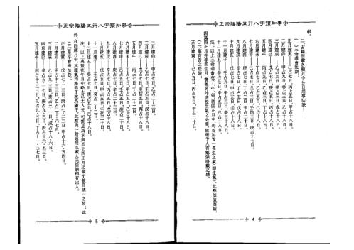 正宗阴阳五行八字预测预知学中级教材_吴怀云.pdf