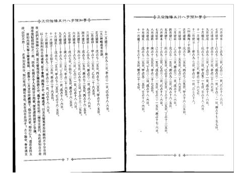 正宗阴阳五行八字预测预知学中级教材_吴怀云.pdf