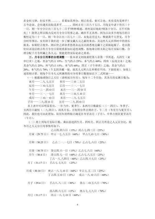 正宗阴阳五行八字预测预知学中级班课程_吴怀云.pdf