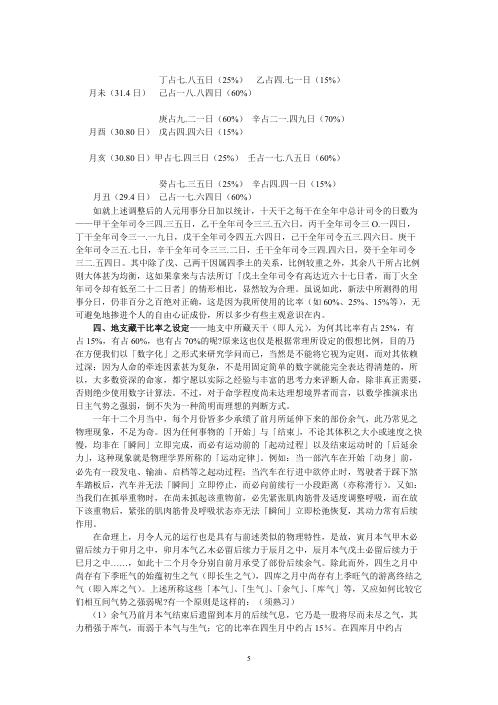 正宗阴阳五行八字预测预知学中级班课程_吴怀云.pdf