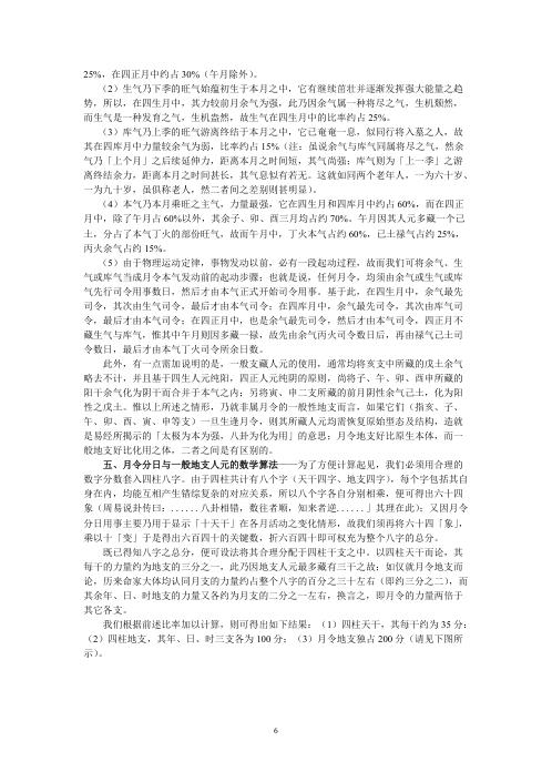 正宗阴阳五行八字预测预知学中级班课程_吴怀云.pdf