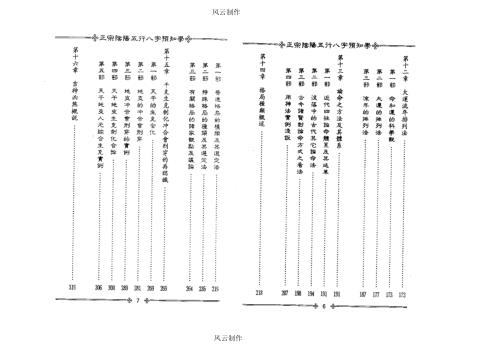 正宗阴阳五行八字预测预知学初级教材_吴怀云.pdf