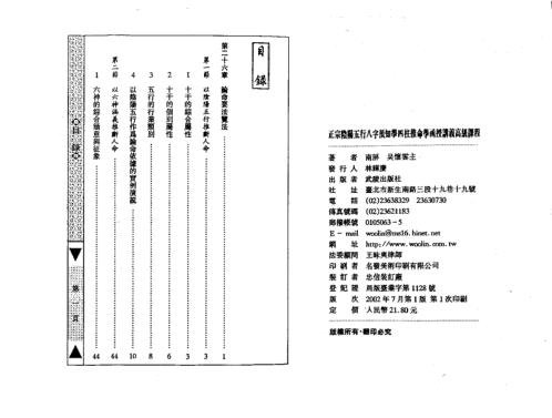 正宗阴阳五行八字预测预知学高级教材_吴怀云.pdf