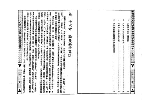 正宗阴阳五行八字预测预知学高级教材_吴怀云.pdf