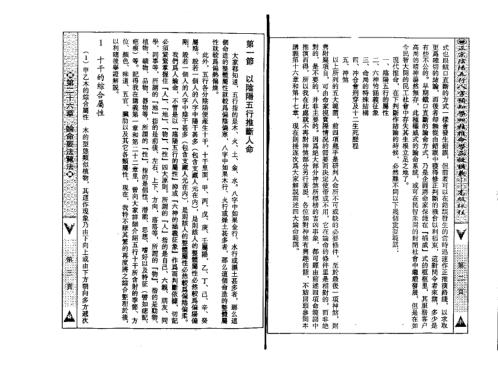 正宗阴阳五行八字预测预知学高级教材_吴怀云.pdf