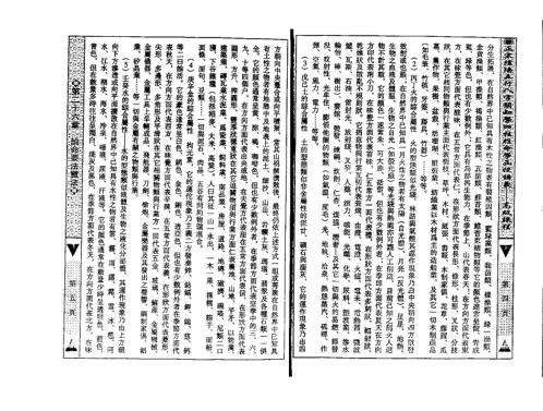 正宗阴阳五行八字预测预知学高级教材_吴怀云.pdf