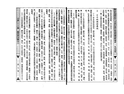 正宗阴阳五行八字预测预知学高级教材_吴怀云.pdf