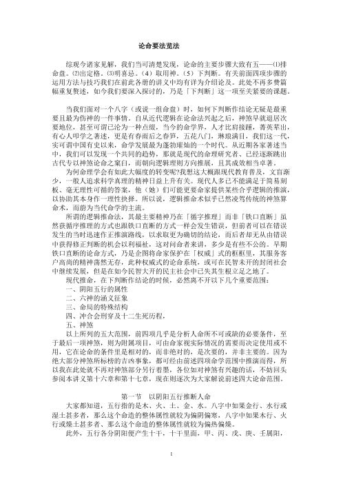 正宗阴阳五行八字预测预知学高级班课程_吴怀云.pdf