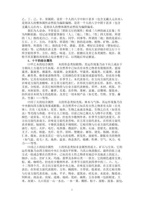 正宗阴阳五行八字预测预知学高级班课程_吴怀云.pdf