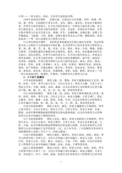 正宗阴阳五行八字预测预知学高级班课程_吴怀云.pdf