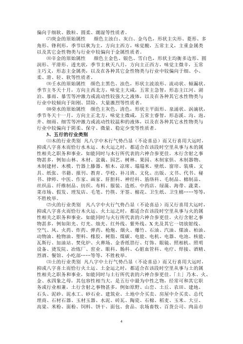 正宗阴阳五行八字预测预知学高级班课程_吴怀云.pdf