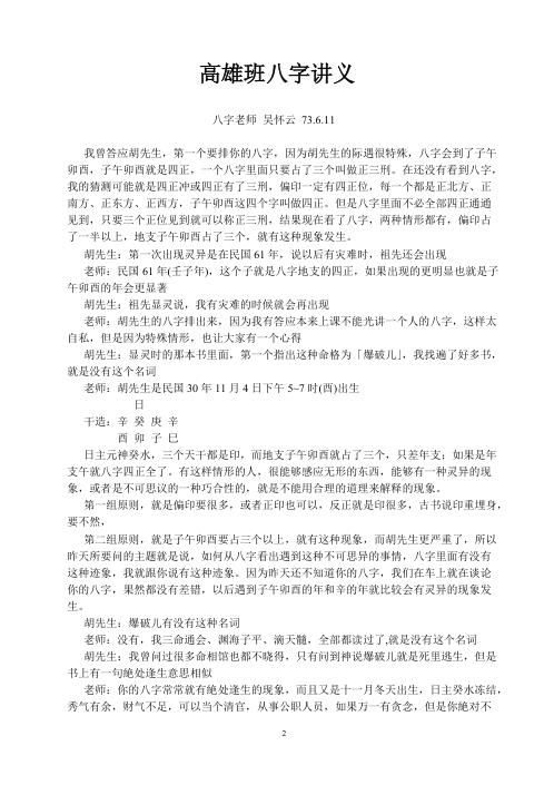 高雄班八字讲义_吴怀云.pdf