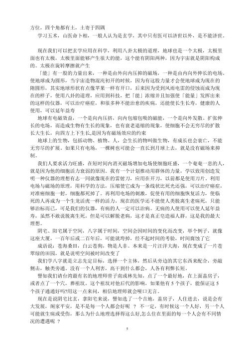 高雄班八字讲义_吴怀云.pdf