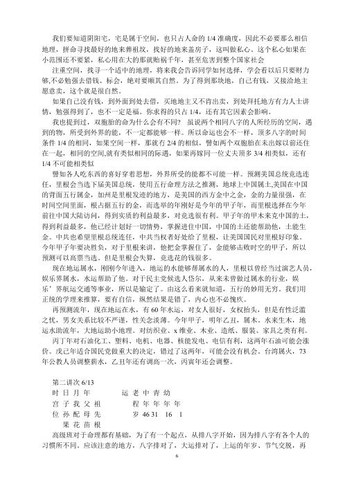 高雄班八字讲义_吴怀云.pdf