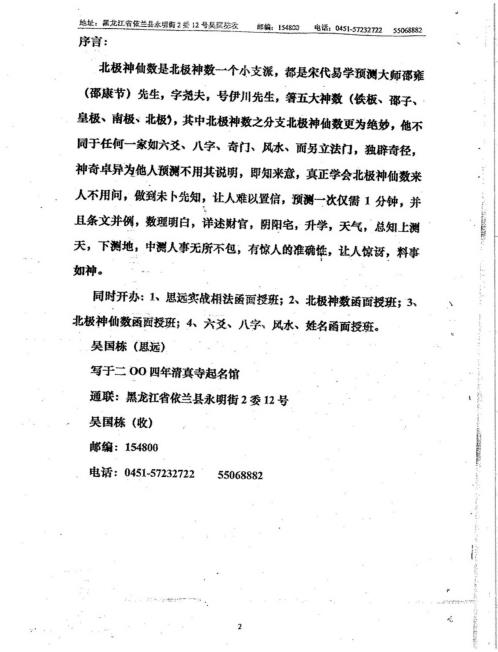 北极神仙数_吴思远.pdf