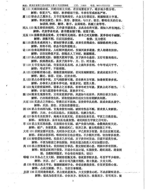 北极神仙数_吴思远.pdf